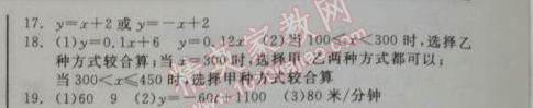 2014年全品學(xué)練考八年級(jí)數(shù)學(xué)上冊(cè)北師大版 本章中考演練