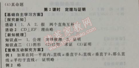 2014年全品學(xué)練考八年級(jí)數(shù)學(xué)上冊(cè)北師大版 2