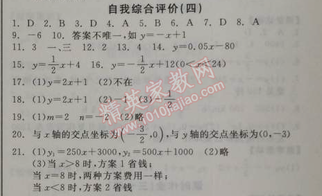 2014年全品學練考八年級數(shù)學上冊北師大版 自我綜合評價四