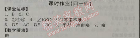 2014年全品學練考八年級數(shù)學上冊北師大版 課時作業(yè)44