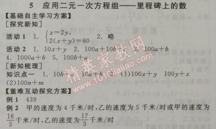 2014年全品學(xué)練考八年級(jí)數(shù)學(xué)上冊(cè)北師大版 5