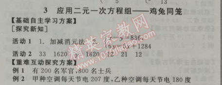 2014年全品學(xué)練考八年級(jí)數(shù)學(xué)上冊(cè)北師大版 3