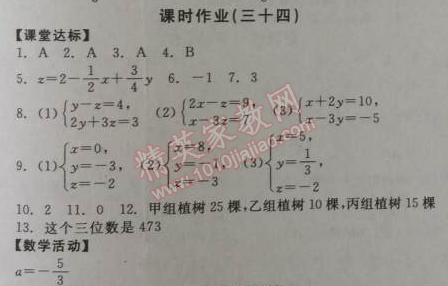 2014年全品學(xué)練考八年級(jí)數(shù)學(xué)上冊北師大版 課時(shí)作業(yè)34