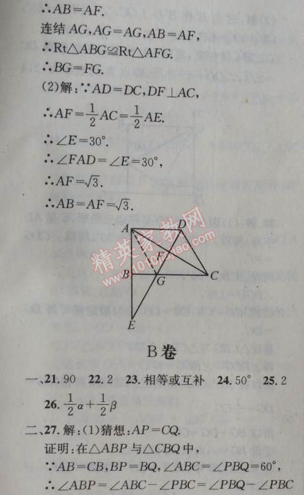 2014年天府前沿課時三級達(dá)標(biāo)八年級數(shù)學(xué)上冊北師大版 第七章測試卷