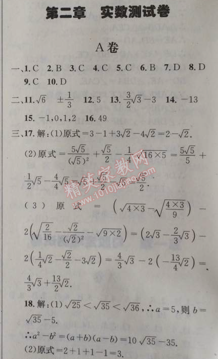 2014年天府前沿課時三級達(dá)標(biāo)八年級數(shù)學(xué)上冊北師大版 第二章測試卷