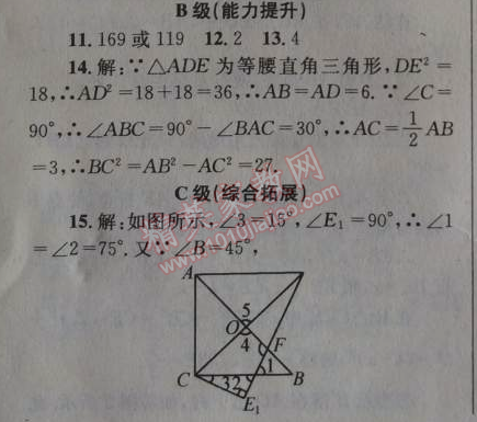 2014年天府前沿課時三級達(dá)標(biāo)八年級數(shù)學(xué)上冊北師大版 第一章1