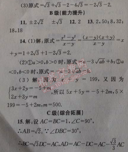 2014年天府前沿課時三級達標八年級數(shù)學上冊北師大版 7