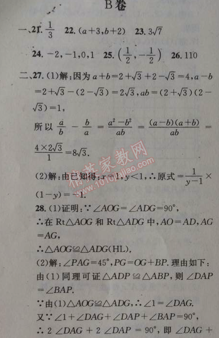 2014年天府前沿課時三級達(dá)標(biāo)八年級數(shù)學(xué)上冊北師大版 期末測試卷