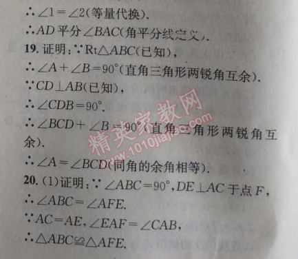 2014年天府前沿課時三級達(dá)標(biāo)八年級數(shù)學(xué)上冊北師大版 第七章測試卷