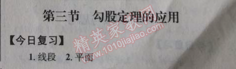 2014年天府前沿課時三級達標(biāo)八年級數(shù)學(xué)上冊北師大版 3