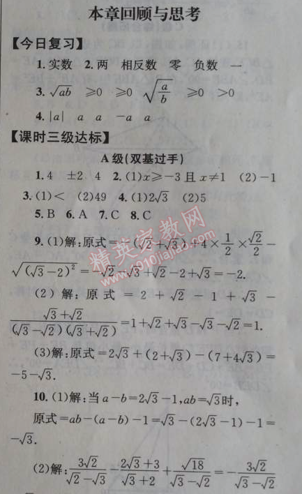 2014年天府前沿課時三級達標八年級數(shù)學上冊北師大版 本章回顧與思考