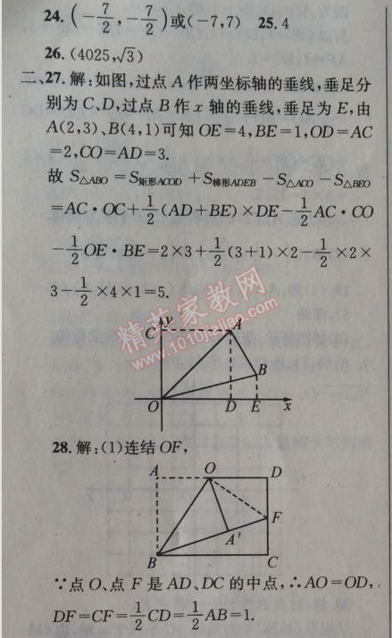 2014年天府前沿課時三級達標八年級數(shù)學上冊北師大版 第三章測試卷