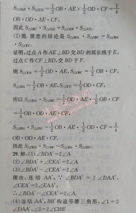 2014年天府前沿課時三級達(dá)標(biāo)八年級數(shù)學(xué)上冊北師大版 第七章測試卷