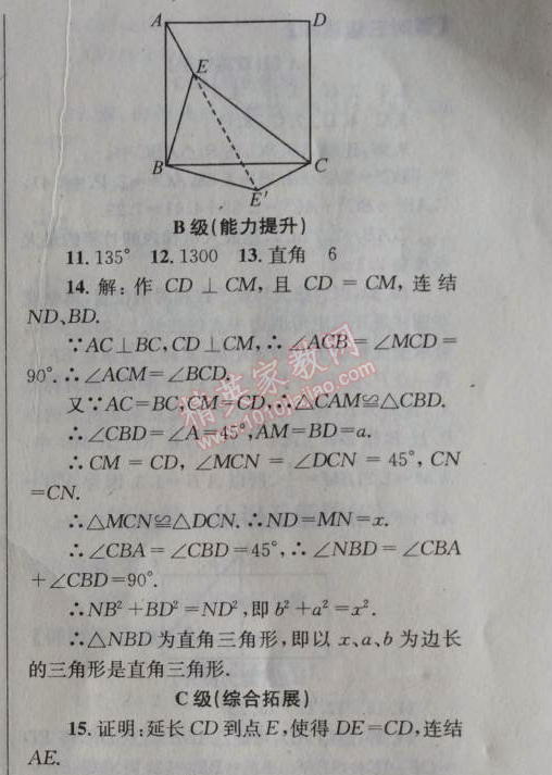 2014年天府前沿課時(shí)三級(jí)達(dá)標(biāo)八年級(jí)數(shù)學(xué)上冊(cè)北師大版 2