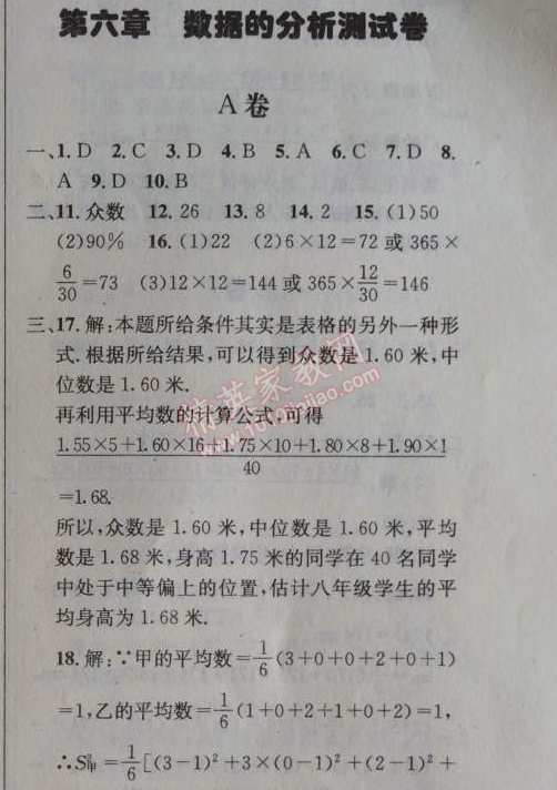 2014年天府前沿課時三級達標(biāo)八年級數(shù)學(xué)上冊北師大版 第六章測試卷