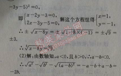 2014年天府前沿課時(shí)三級(jí)達(dá)標(biāo)八年級(jí)數(shù)學(xué)上冊(cè)北師大版 4