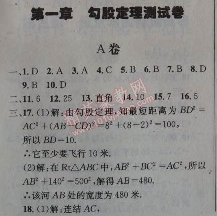 2014年天府前沿課時(shí)三級(jí)達(dá)標(biāo)八年級(jí)數(shù)學(xué)上冊(cè)北師大版 第一章測(cè)試卷