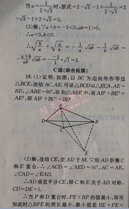 2014年天府前沿課時三級達標八年級數(shù)學上冊北師大版 本章回顧與思考