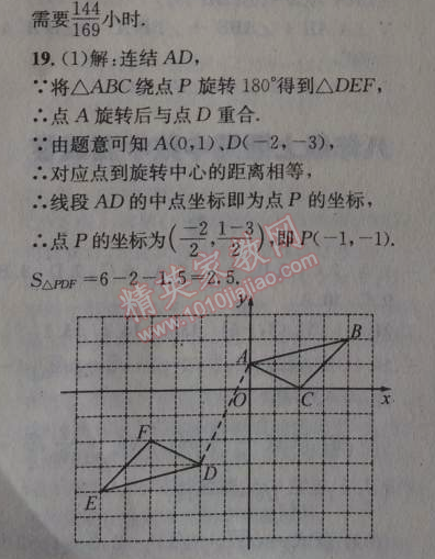 2014年天府前沿課時(shí)三級(jí)達(dá)標(biāo)八年級(jí)數(shù)學(xué)上冊(cè)北師大版 期中測(cè)試卷