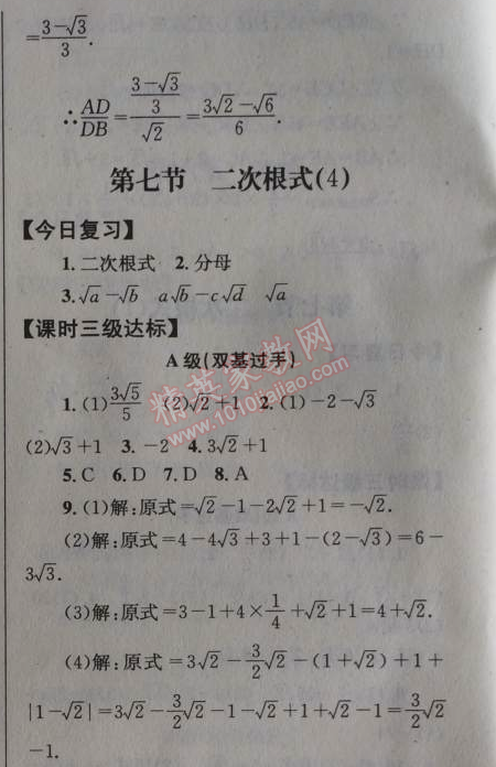 2014年天府前沿課時三級達標八年級數(shù)學上冊北師大版 7