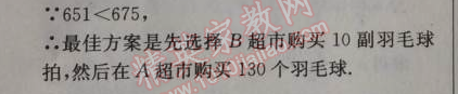 2014年天府前沿課時(shí)三級(jí)達(dá)標(biāo)八年級(jí)數(shù)學(xué)上冊(cè)北師大版 第四章測(cè)試卷