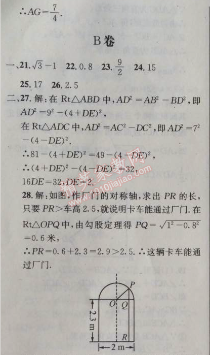 2014年天府前沿課時(shí)三級(jí)達(dá)標(biāo)八年級(jí)數(shù)學(xué)上冊(cè)北師大版 第一章測(cè)試卷