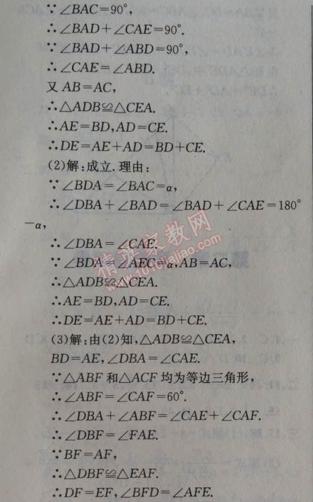 2014年天府前沿課時三級達標八年級數(shù)學上冊北師大版 第三章1