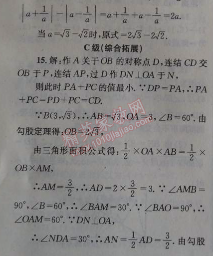 2014年天府前沿課時三級達標八年級數(shù)學上冊北師大版 7