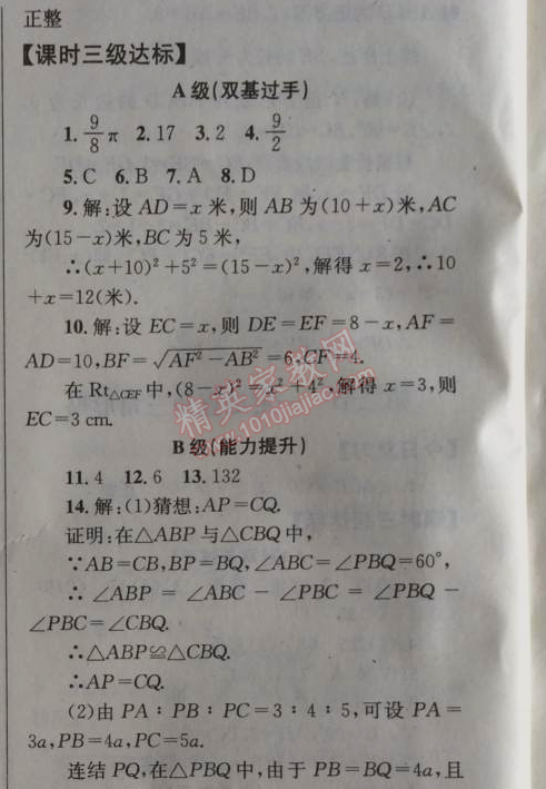 2014年天府前沿課時(shí)三級達(dá)標(biāo)八年級數(shù)學(xué)上冊北師大版 本章回顧與思考