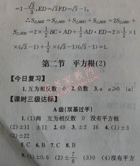 2014年天府前沿課時三級達(dá)標(biāo)八年級數(shù)學(xué)上冊北師大版 2