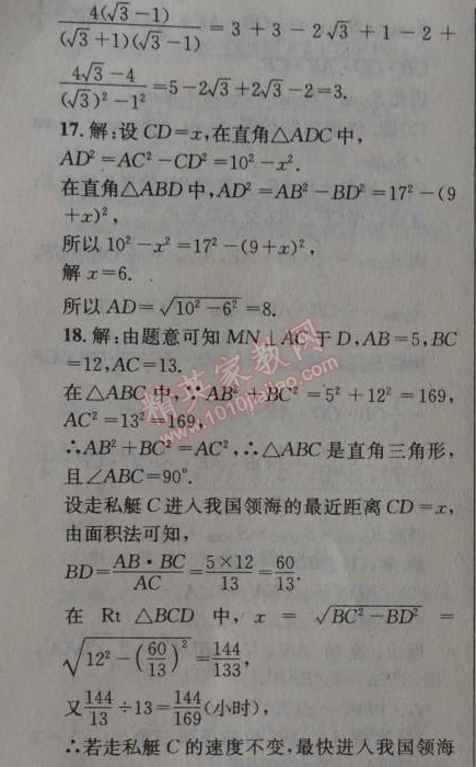 2014年天府前沿課時(shí)三級(jí)達(dá)標(biāo)八年級(jí)數(shù)學(xué)上冊(cè)北師大版 期中測(cè)試卷