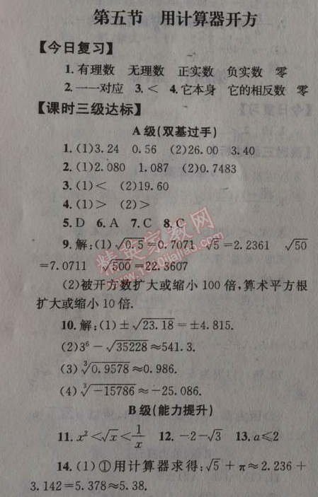 2014年天府前沿課時(shí)三級(jí)達(dá)標(biāo)八年級(jí)數(shù)學(xué)上冊(cè)北師大版 5