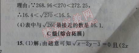 2014年天府前沿課時(shí)三級(jí)達(dá)標(biāo)八年級(jí)數(shù)學(xué)上冊(cè)北師大版 4