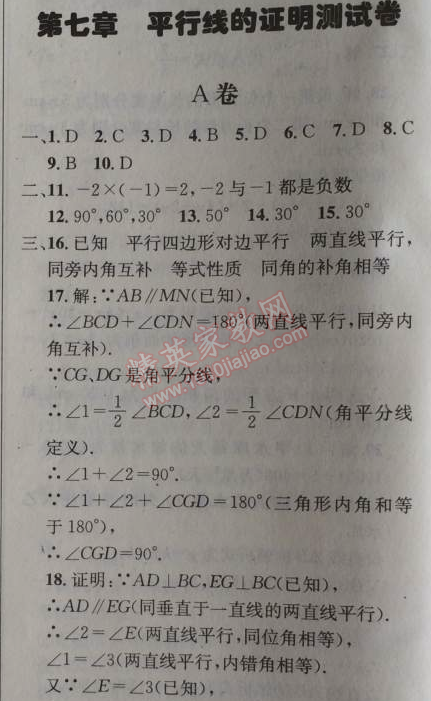 2014年天府前沿課時三級達(dá)標(biāo)八年級數(shù)學(xué)上冊北師大版 第七章測試卷