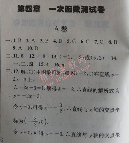 2014年天府前沿課時三級達標八年級數(shù)學上冊北師大版 第四章測試卷