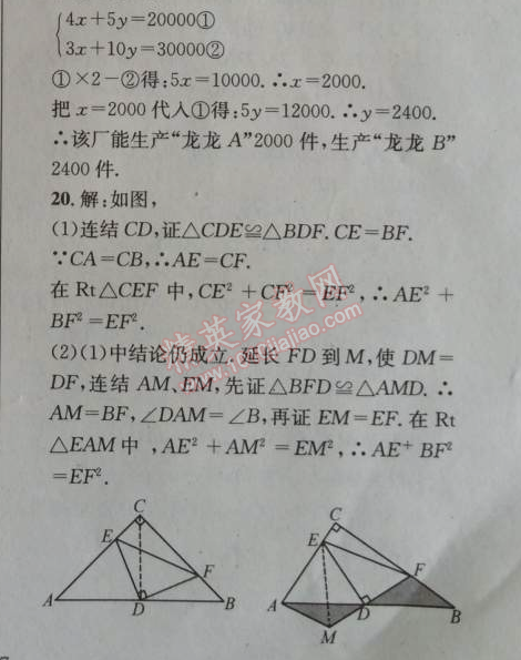 2014年天府前沿課時三級達(dá)標(biāo)八年級數(shù)學(xué)上冊北師大版 期末測試卷