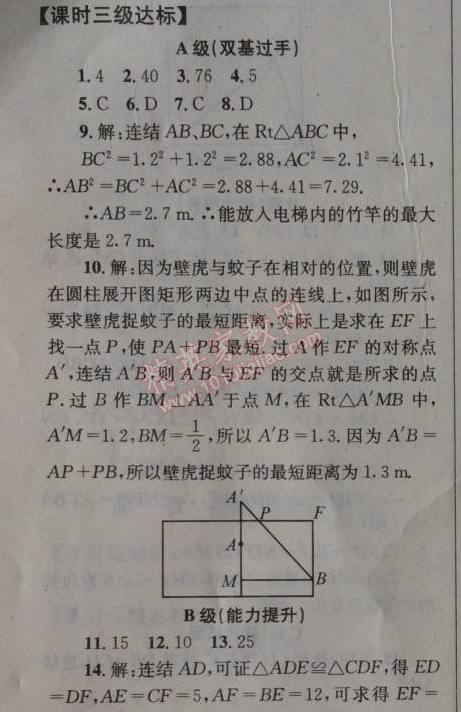 2014年天府前沿課時三級達標(biāo)八年級數(shù)學(xué)上冊北師大版 3