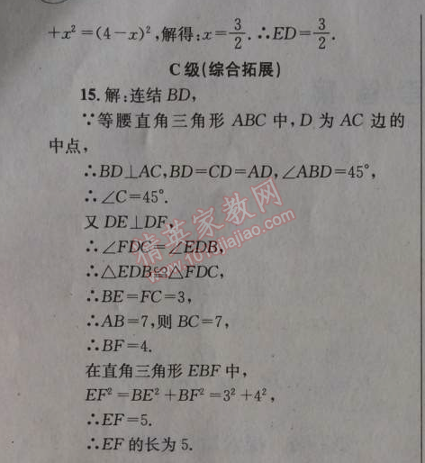 2014年天府前沿課時(shí)三級達(dá)標(biāo)八年級數(shù)學(xué)上冊北師大版 第一章1