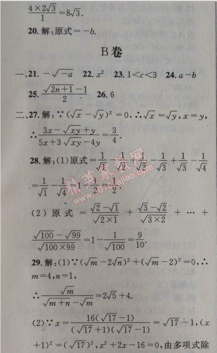 2014年天府前沿課時三級達(dá)標(biāo)八年級數(shù)學(xué)上冊北師大版 第二章測試卷