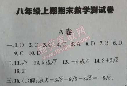 2014年天府前沿課時三級達(dá)標(biāo)八年級數(shù)學(xué)上冊北師大版 期末測試卷