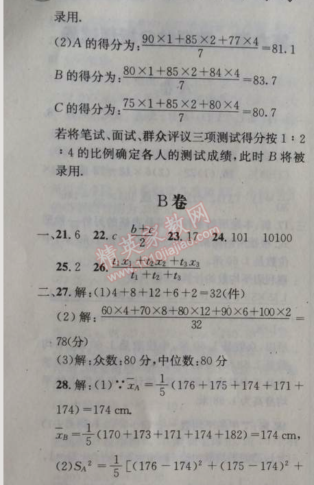 2014年天府前沿課時三級達標(biāo)八年級數(shù)學(xué)上冊北師大版 第六章測試卷