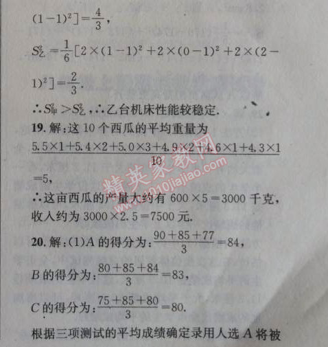 2014年天府前沿課時三級達標(biāo)八年級數(shù)學(xué)上冊北師大版 第六章測試卷