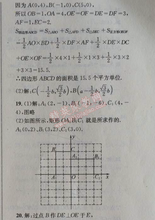 2014年天府前沿課時三級達標八年級數(shù)學上冊北師大版 第三章測試卷