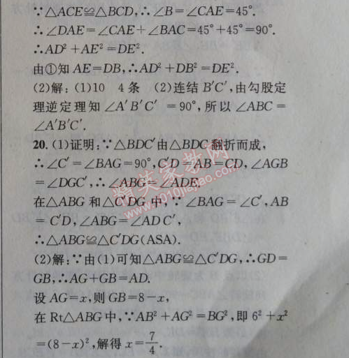 2014年天府前沿課時(shí)三級(jí)達(dá)標(biāo)八年級(jí)數(shù)學(xué)上冊(cè)北師大版 第一章測(cè)試卷