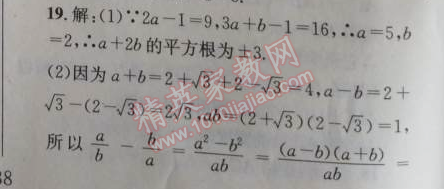 2014年天府前沿課時三級達(dá)標(biāo)八年級數(shù)學(xué)上冊北師大版 第二章測試卷