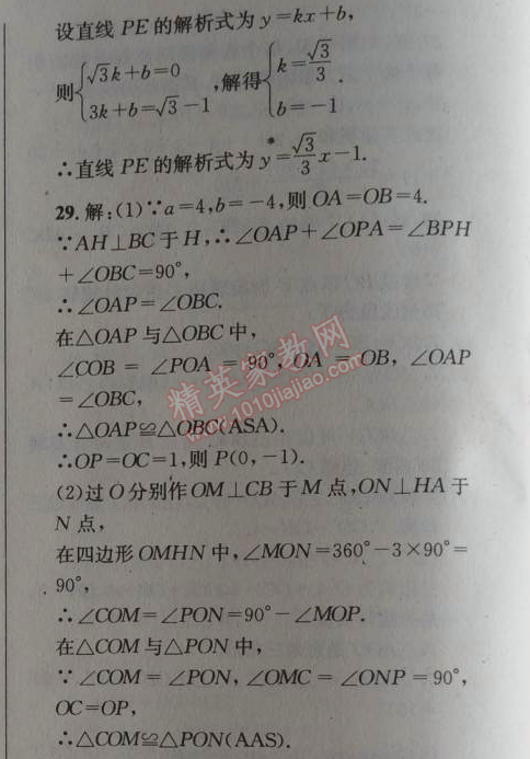 2014年天府前沿課時三級達(dá)標(biāo)八年級數(shù)學(xué)上冊北師大版 期末測試卷