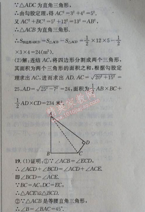 2014年天府前沿課時(shí)三級(jí)達(dá)標(biāo)八年級(jí)數(shù)學(xué)上冊(cè)北師大版 第一章測(cè)試卷