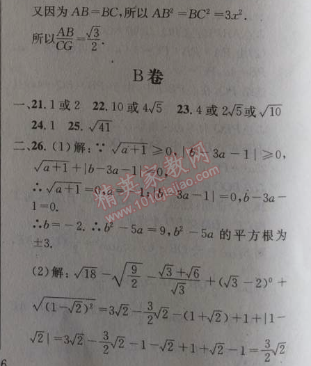 2014年天府前沿課時(shí)三級(jí)達(dá)標(biāo)八年級(jí)數(shù)學(xué)上冊(cè)北師大版 期中測(cè)試卷