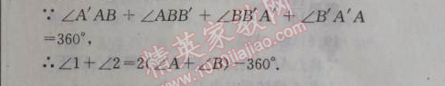 2014年天府前沿課時三級達(dá)標(biāo)八年級數(shù)學(xué)上冊北師大版 第七章測試卷