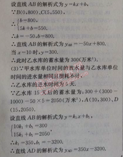 2014年天府前沿課時(shí)三級(jí)達(dá)標(biāo)八年級(jí)數(shù)學(xué)上冊北師大版 第五章測試卷